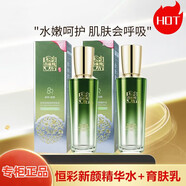 百雀羚保濕爽膚水 女恒采新顏精華水細膚補水提亮淡化細紋干紋 恒采新顏細膚精華95ml水+乳95ml