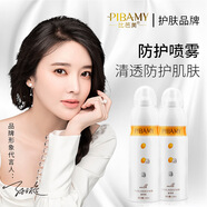 比芭美 美白防曬噴霧女防水防汗紫外線隔離水潤保濕軍訓(xùn)學(xué)生 蛋蛋防護(hù)噴霧兩瓶裝238ml*2瓶