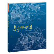 星空動(dòng)物園（小太陽童詩館）