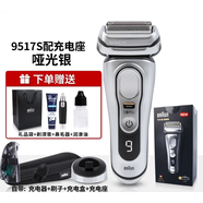 博朗（BRAUN）德國博朗進(jìn)口新9系電動(dòng)剃須刀9385cc充電往復式刮胡刀9390/9370CC 博朗pro系9517s帶充電座
