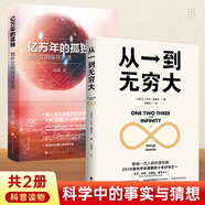正版 上帝擲骰子嗎 億萬(wàn)年的孤獨+量子物理史話(huà)+從一到無(wú)窮大+柔軟的宇宙+旅行到時(shí)空邊緣+時(shí)間的形狀+無(wú)中生有的世界 愛(ài)因斯坦自然科普百科 相對論史話(huà) 從一到無(wú)窮大+億萬(wàn)年的孤獨