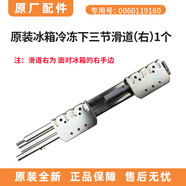 智曲0060119180適用海爾冰箱配件BCD-520WDCAU1-520WICTU1冷凍抽屜滑道軌BCD-557WDGSU1原裝 滑道右0060119180