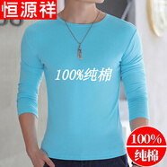 恒源祥純棉男款簡約圓領男士打底衫修身純色男裝長袖T恤青中年秋季內(nèi)衣 天藍色 L (120斤左右)