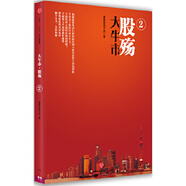 正版舊書(shū) 大牛市*股殤2