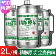藍(lán)寶石青島13度原漿精釀啤酒小麥白鮮扎啤酒烈性淡色艾爾IPA高濃度啤酒 4斤裝 2L 2桶 （共8斤）