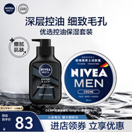 妮維雅（NIVEA）男士護(hù)膚品控油保濕細(xì)致毛孔套裝(deep潔面+男罐潤(rùn)膚霜)