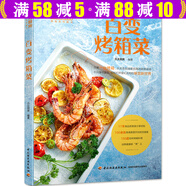 烤箱烤出美味佳肴、在家學做人氣烤箱菜、輕松上手的烤箱美食 貝太廚房： 百變烤箱菜 定價49.8