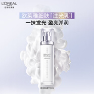 歐萊雅注光乳液110ml細(xì)致毛孔提亮補(bǔ)水保濕緊致護(hù)膚品生日禮物
