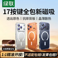 綠聯(lián)【AI相機(jī)按鍵全包|晶薄散熱】適用iphone17Pro手機(jī)殼蘋果17Pro保護(hù)套磁吸殼超薄氣囊防摔全包軟邊