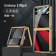 適用三星zflip3手機殼折疊屏殼膜一體保護殼套防摔全包 【金】紅黑撞色 SM GalaxyZFlip3