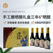 黔老翁 醋赤水6度曬醋2.5L糧食釀造食醋零添加手工老陳醋調味品 手工曬醋禮盒【365ml*4瓶】