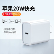戴為 蘋果PD充電器線插頭套裝20w快充蘋果12/11/Pro/Xs/Max/Xr/7/8Plus 【充電頭】iPhone蘋果PD快速充電20W閃充版