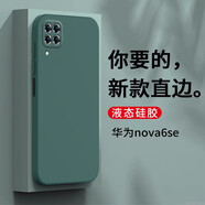 狄圖 華為nova6se手機(jī)殼華為nova6se保護(hù)套全包鏡頭防摔直邊液態(tài)硅膠殼個性男女款 【暗夜綠】