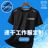 大印天下速干T恤定制印logo圓領(lǐng)運(yùn)動短袖戶外工作服快干活動團(tuán)建服裝 黑色 S