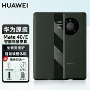 華為Mate 40pro手機殼原裝智能視窗皮套Mate40 E全包翻蓋真皮手感防摔保護殼 Mate40/40E保護套【云杉綠】送-曬單禮品