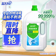藍(lán)月亮衣物消毒液3kg 衣服除菌液殺菌率99.999%可搭配內(nèi)外衣褲洗衣液
