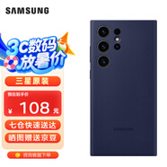 三星（SAMSUNG）Galaxy S23 Ultra原裝手機殼 炫彩硅膠保護殼 手機套 深藍色