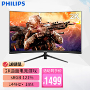 飛利浦31.5英寸2K超清 曲面屏 電腦顯示器32 144Hz 電競游戲 1MS吃雞LOL 微邊框 1500R曲率 低藍光 愛眼不閃屏