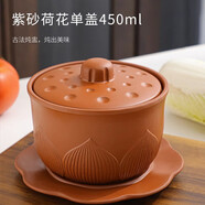 慕質(zhì)紫砂烤梨燉盅陶瓷燉盅燉罐酒店餐飲特色燉盅瓷盅參盅雙蓋燉盅小罐 紫砂荷花單蓋450ml