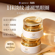 Aromat Herbs澳洲進(jìn)口改善黑眼圈眼霜眼袋淡化細紋抗皺提拉緊致男女士眼部護理 【87%顧客選擇】眼霜 30g*2瓶