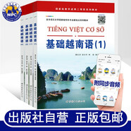 基礎越南語(yǔ)1234全套四冊附音頻世界圖書(shū)出版社基礎越南語(yǔ)教程大學(xué)高校越南語(yǔ)專(zhuān)業(yè)教材輔導用書(shū)越南語(yǔ)學(xué)習零基礎自學(xué)入門(mén)書(shū)外語(yǔ)書(shū)籍