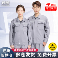 乾朗 防靜電工作服套裝男女夏季長袖透氣耐磨勞保服帶反光條電焊工服汽修工程服加油站電力局工裝可定制logo 灰色夏長套裝180