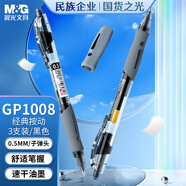 晨光(M&G)文具GP1008 按動(dòng)中性筆學(xué)生0.5黑筆簽字筆商務(wù)子彈頭考試專(zhuān)用水筆高顏值辦公用品 黑色 3支/盒