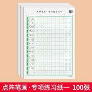 紹澤文化 基礎(chǔ)筆畫專項練習紙小學(xué)生控筆訓(xùn)練字帖兒童硬筆書法偏旁筆順入門基礎(chǔ)教程字帖 點陣筆畫一 100張