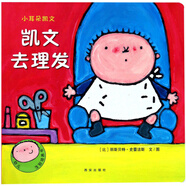 凱文去理發(fā)/小耳朵凱文