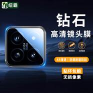 紐霸 適用小米14/14Pro鏡頭膜小米14Ultra手機鏡頭鋼化膜后置相機攝像頭保護膜 【小米14】鉆石鏡頭膜2片裝 貼壞包賠