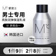 蒙度士（MdoC）男士亮肤保湿弹润水乳三合一150ml（韩国面霜润肤乳霜护肤品补水)