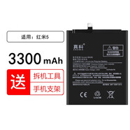 真科適用 紅米5電池大容量redmi 5A手機(jī)5plus電板更換BN35 34 44小米5a 5p五 紅米5電池（BN35）+拆機(jī)工具