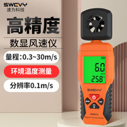 速為風(fēng)速儀 高精度數(shù)字風(fēng)速計(jì) 測風(fēng)儀 風(fēng)溫風(fēng)濕度測量儀 SW6016（手持便攜）