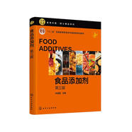 食品添加劑（孫寶國 ）（第三版）