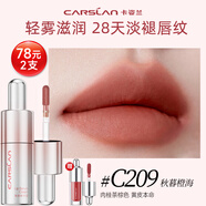 卡姿蘭（Carslan）有色唇部精華蜜口紅唇釉中樣唇彩淡化唇紋七夕情人節(jié)禮物送女友 【唇部精華霜】C209 秋暮橙海