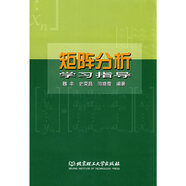 【正版舊書】矩陣分析學習指導魏豐，史榮昌，閆曉霞編著97875**004743北京理工大學出版社