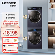 卡薩帝（Casarte）洗烘套裝 10Kg滾筒洗衣機+10Kg雙擎熱泵家用烘干機 以舊換新 C1 D10P3LU1+CHBS N100FQP3U1