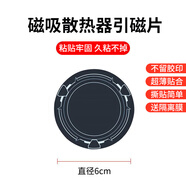 夢(mèng)音手機散熱器磁吸半導體制冷背夾直播平板降溫神器無(wú)線(xiàn)充電內置電池風(fēng)冷貼片適用于蘋(píng)果ipad一加iqoo 【不留膠】磁吸散熱器引磁片 (1片裝)丨贈隔離膜