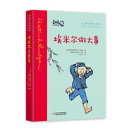 原版精裝全彩珍藏版·淘氣包埃米爾·埃米爾做大事