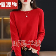 恒源祥【特價(jià)】羊絨衫女冬季套頭短款圓領(lǐng)毛衣時(shí)尚洋氣羊毛針織打底衫 紅色 M碼  【建議90-100斤穿】