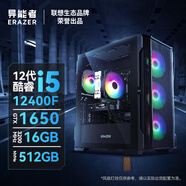 聯想生態(tài)品牌異能者Co-44游戲主機設計臺式電腦(12代i5-12400F/16G/512GB GTX1650) WiFi