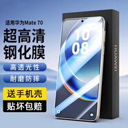 特七 華為mate50/mate60pro鋼化膜mate40e全屏mate70/pro+水凝膜20x手機(jī)mate30玻璃保護(hù)膜防爆手機(jī)貼膜 Mate70（全屏鋼化膜）