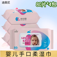 啊悠悠/迪奧尼 寶寶手口柔濕巾不含酒精溫和親膚不刺激 寶寶 濕巾80片*4包