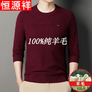 恒源祥純羊毛絨衫秋冬季圓 領(lǐng)男士針織長袖t 恤薄 款打底衫保暖毛衣男 2117酒紅 L (170)