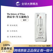 后（The history of Whoo）WHOO后拱辰享天氣丹天率丹津率享雪玉凝秘貼還幼精華緊致抗皺 WHOO后雪美白精華小樣1ml*30片
