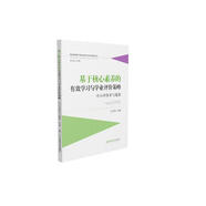 基于核心素養(yǎng)的有效學(xué)習(xí)與學(xué)業(yè)評(píng)價(jià)策略：中小學(xué)體育與健康 新高考背景下核心素養(yǎng)學(xué)業(yè)評(píng)價(jià)研修叢書