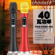 快樂(lè )相伴40W功率話(huà)筒音響一體麥克風(fēng)手機藍牙無(wú)線(xiàn)全民戶(hù)外k歌跳舞帶混響 快樂(lè )相伴40W黑色標配