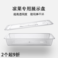 瓷語(yǔ)本色（CYCIYUBENSE）亞克力透明熟食涼菜展示盤(pán)商用壽司擺攤托盤(pán)長(cháng)方形塑料方盤(pán)子帶蓋 食品級材質(zhì)27*20*4.5 無(wú)規格