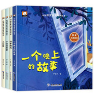 嚴(yán)文井童話系列-中國(guó)獲獎(jiǎng)名家童話繪本(全套4冊(cè))小松鼠+小溪流的歌+四季的風(fēng)+一個(gè)晚上的故事