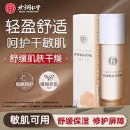 同仁堂舒緩修護(hù)保濕補(bǔ)水護(hù)膚套裝緩解肌膚泛紅屏障敏肌潔面精華水乳面霜 舒緩輕柔修護(hù)乳100g